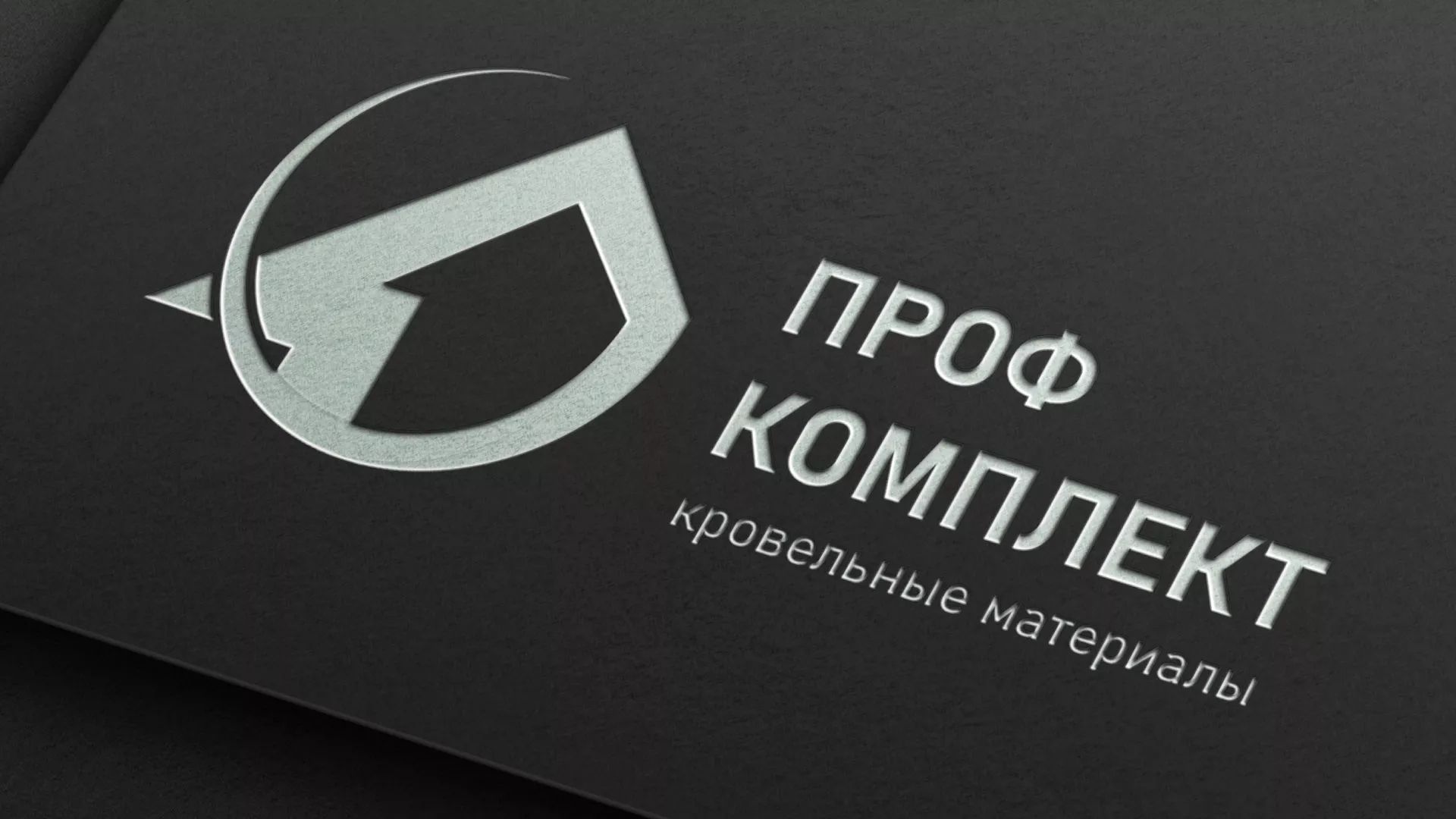 Разработка логотипа компании «Проф Комплект» в Рудне